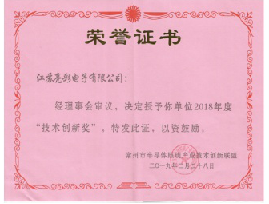 江蘇亮彩榮獲常州市半導體照明產(chǎn)業(yè)技術“技術創(chuàng)新獎”