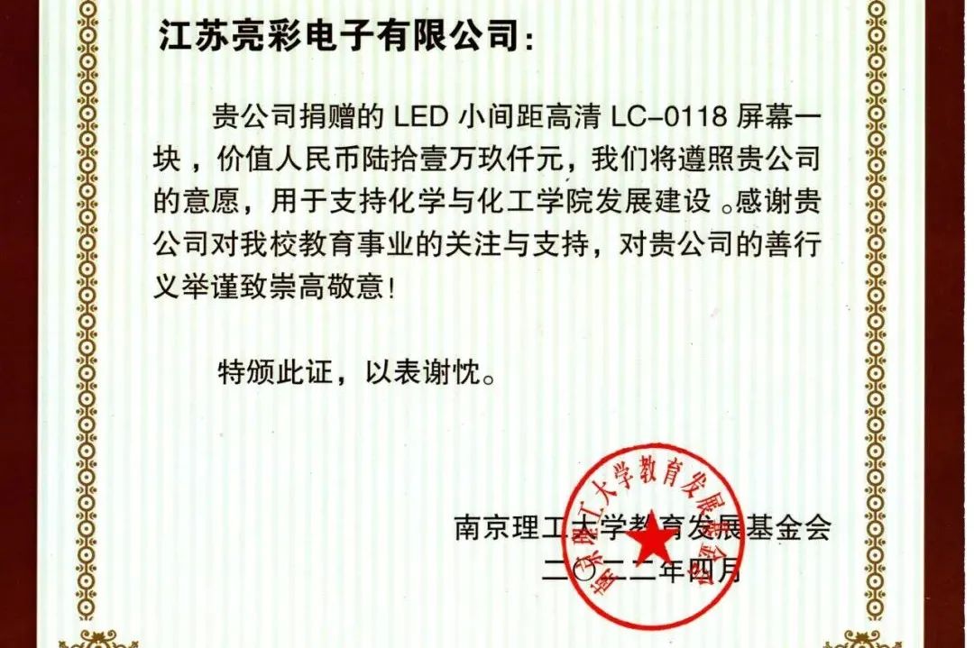 這次，又捐贈了一塊屏！