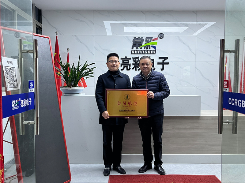 常州市綠色建筑產業(yè)商會會長吳明歡先生一行走訪江蘇亮彩