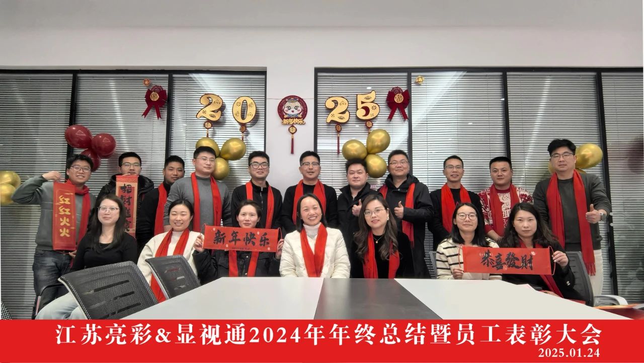 2024年終總結(jié)大會(huì)暨表彰大會(huì)圓滿召開